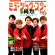 月刊ミュージック・スター 2018年 06月号 [雑誌]