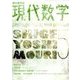 現代数学 2018年 05月号 [雑誌]