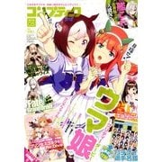 コンプティーク 2018年 05月号 [雑誌]