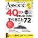 日経ビジネス Associe (アソシエ) 2018年 05月号 [雑誌]