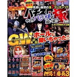 パチスロ極 2018年 06月号 [雑誌]
