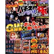 パチスロ極 2018年 06月号 [雑誌]