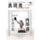表現者 2018年 05月号 [雑誌]