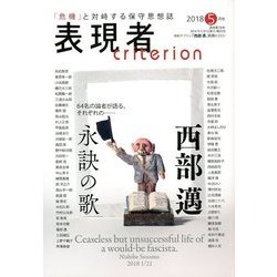 表現者 2018年 05月号 [雑誌]