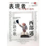 表現者 2018年 05月号 [雑誌]