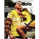 月刊 footballista (フットボリスタ) 2018年 05月号 [雑誌]