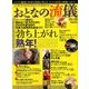 おとなの流儀 2018年 06月号 [雑誌]