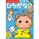文理の幼児ドリル はじめての ひらがな1集(文理の幼児ドリル) [全集叢書]