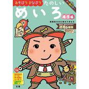 文理の幼児ドリル たのしい めいろ(文理の幼児ドリル) [全集叢書]