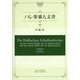 ハレ参審人文書 校訂 Die Hallischen Schoeffenbuecher: aus der zweiten Haelfte des 15. Jahrhunderts und der ersten Haelfte des 16. Jahrhunderts [全集叢書]