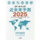 "データブック"近未来予測2025 [単行本]