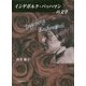 インゲボルク・バッハマンの文学 [単行本]