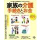 家族の介護 お金と手続き [ムックその他]