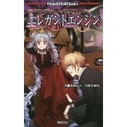 ダークデイズドライブリプレイ&拡張ルールブックエレガントエンジン(Role & Roll Books) [単行本]