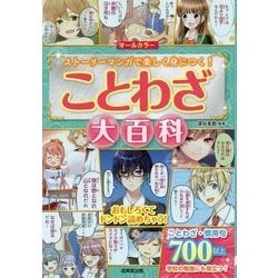 ヨドバシ Com ことわざ大百科 単行本 通販 全品無料配達