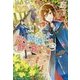 訳あり魔導士は静かに暮らしたい(レジーナブックス) [単行本]