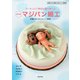 ケーキの上に物語を飾る楽しみ マジパン細工―詳細な作り方とポイント解説 普及版 (洋菓子の新デザイン図鑑) [単行本]