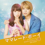 映画 ママレード・ボーイ オリジナル・サウンドトラック