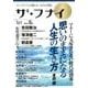 ザ・フナイ VOL.127－マス・メディアには載らない本当の情報 [単行本]
