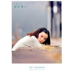 ヨドバシ.com - 「永野芽郁in半分、青い。」PHOTO BOOK―2018年度前期 
