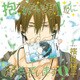ドラマCD 抱かれたい男1位に脅されています。0章 通常盤 [CD]