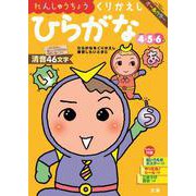 文理の幼児ドリル くりかえし ひらがな(文理の幼児ドリル) [全集叢書]