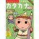 文理の幼児ドリル くりかえし カタカナ(文理の幼児ドリル) [全集叢書]