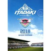 サガン鳥栖オフィシャルイヤーブック 2018 [単行本]
