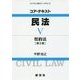 コア・テキスト民法〈5〉契約法 第2版 (ライブラリ民法コア・テキスト〈5〉) [全集叢書]
