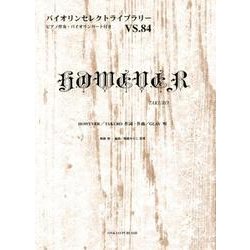 HOWEVER（バイオリンセレクトライブラリー VS. 84） [単行本]