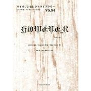 HOWEVER（バイオリンセレクトライブラリー VS. 84） [単行本]