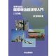 世界を読む 国際政治経済学入門 2訂版 [単行本]