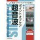 救急・プライマリケアで必要なポイントオブケア超音波POCUS [単行本]