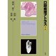 口腔病理アトラス 第3版 [単行本]