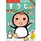 文理の幼児ドリル はじめての すうじ(文理の幼児ドリル) [全集叢書]
