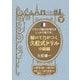 フランス語の応用力をしっかり育てる!解いて力がつく久松式ドリル 中級編 [単行本]