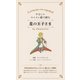 やさしいスペイン語で読む星の王子さま [単行本]
