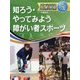 スポーツでひろげる国際理解〈5〉知ろう・やってみよう障がい者スポーツ [全集叢書]