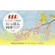 びょうぶかーどBOOK にっぽん四季おりおり [単行本]