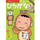 文理の幼児ドリル やさしい ひらがな1集(文理の幼児ドリル) [全集叢書]