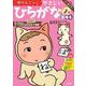 文理の幼児ドリル やさしい ひらがな2集(文理の幼児ドリル) [全集叢書]