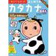 文理の幼児ドリル はじめての カタカナ(文理の幼児ドリル) [全集叢書]