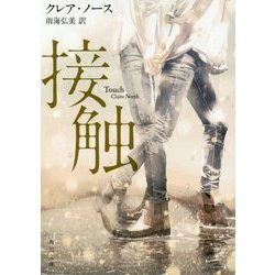 接触(角川文庫) [文庫]