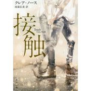 接触(角川文庫) [文庫]