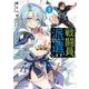 戦闘員、派遣します!〈2〉(角川スニーカー文庫) [文庫]