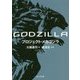 GODZILLA プロジェクト・メカゴジラ(角川文庫) [文庫]