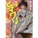 ヒマワリ:unUtopial World〈6〉(角川スニーカー文庫) [文庫]