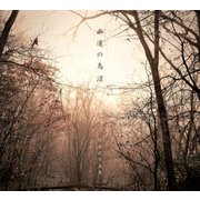 幽邃の鳥沼－佐藤武写真集 [単行本]