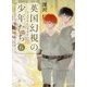 英国幻視の少年たち〈6〉フェアリー・ライド(ポプラ文庫ピュアフル) [文庫]