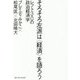 そろそろ左派は"経済"を語ろう―レフト3.0の政治経済学 [単行本]